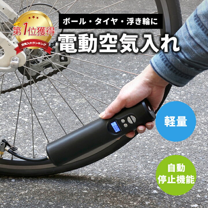 楽天市場 33 Off 6 18 0 00 6 27 9 59 公式ショップ 自転車 空気入れ 電動 電動空気入れポンプ Rlc Ap20 車 タイヤ 米式 ロードバイク 英式 仏式 携帯 軽量 軽い 自動 電動 小型 965kpa 140psi 20mah Tohoオンライン 楽天市場店