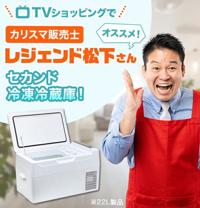 楽天市場】セカンド冷凍庫 22L 冷凍庫 冷蔵庫 冷凍冷蔵庫 車載 小型 