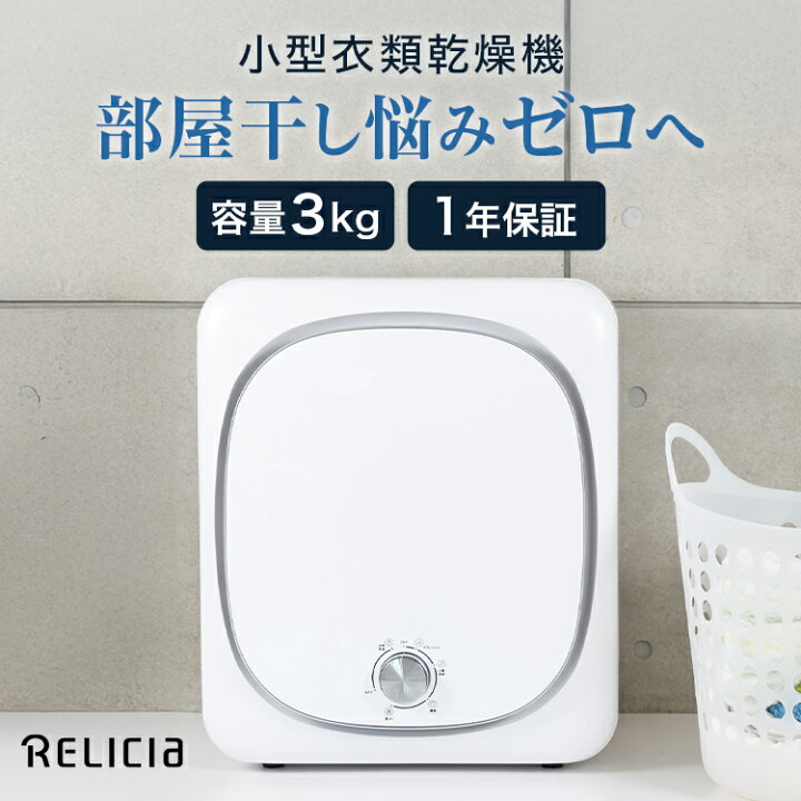 楽天市場】小型衣類乾燥機 | 衣類乾燥機 小型 3kg UV除菌 脱臭 自動 