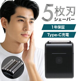 シェーバー 5枚刃 コンパクト | ひげ剃り 髭剃り 電動ひげそり 電動髭剃り カミソリ 電動カミソリ コンパクトシェーバー コンパクト髭剃り 小型シェーバー 小型髭剃り 小型 ミニ 軽量 持ち運び 携帯用 旅行 出張 Type-C充電 IPX7防水 水洗い可 ヒゲ 男性 【2025年 新商品】