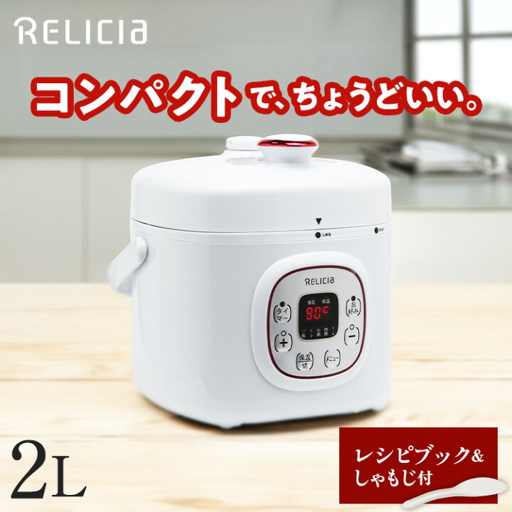 楽天市場】電気圧力鍋 2L コンパクト 圧力鍋 炊飯器 料理 調理 調理 