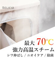 スチームワードローブ 衣類 乾燥 クリーニング シワ ニオイ 消臭 雑菌 生乾き臭 部屋干し スチーム アイ…
