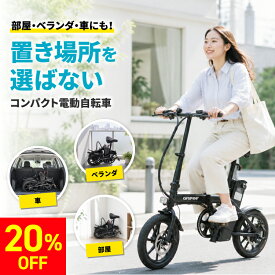 【マラソン期間中20%OFF】 電動自転車 折りたたみ | 自転車 電動アシスト自転車 アシスト自転車 通勤 通学 配達 電動バイク ロードバイク クロスバイク 折りたたみ電動自転車 電動自転車本体 小型 14インチ おすすめ