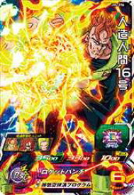 ドラゴンボールヒーローズ UM2 UM2-056 人造人間16号 (SR) ドラゴンボールヒーローズ 人造人間16号