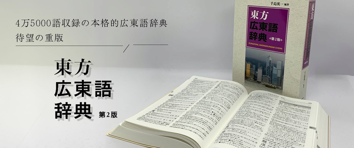 楽天市場 | 東方書店plus - 中国関係の書籍、雑貨を販売している東方 