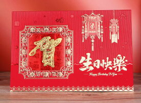 大判 誕生日カード（賀：217102）【 中国 輸入 雑貨 】輸入商品 カード バースデーカード 2026グリーティングカード