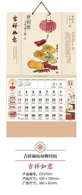 【12月発送】『吉祥如意（吉祥福暦吊牌月暦） 2027年月歴 中国暦 卓上 カレンダー（528489）』【 中国 輸入 】 季節商品 中国の暦 羊