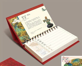 【12月発送】『生活中的論語智慧 2027年月歴 中国暦 卓上 カレンダー（528512）』【 中国 輸入 】 季節商品 中国の暦 羊