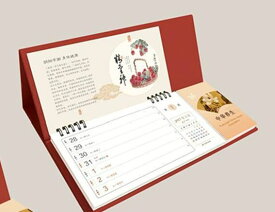 【12月発送】『 中華養生（便箋式記事周暦） 2027年月歴 中国暦 卓上 カレンダー（528518）』【 中国 輸入 】 季節商品 中国の暦 羊