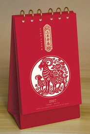 【12月発送】『三羊開泰 2027年月歴 中国暦 卓上 カレンダー（528544）』【 中国 輸入 】 季節商品 中国の暦