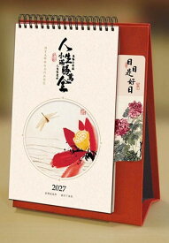 【12月発送】『人生小滿勝萬全 2027年月歴 中国暦 卓上 カレンダー（528551）』【 中国 輸入 】 季節商品 中国の暦 絵画
