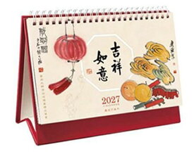 【12月発送】『吉祥如意 2027年月歴 中国暦 卓上 カレンダー（528566）』【 中国 輸入 】 季節商品 中国の暦