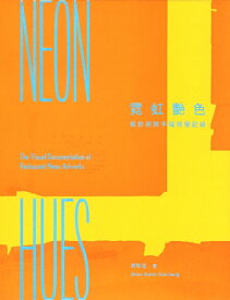 『霓虹艷色：餐飲招牌手稿視覚記録』【 輸入書 中国語 繁体字 】香港 レトロ 写真 ネオン看板 写真 ネオン HongKong