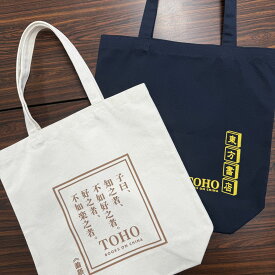 東方書店トートバッグ（ネイビー／ナチュラル） オリジナルグッズ 雑貨 手提げ 鞄 エコバッグ かばん お稽古