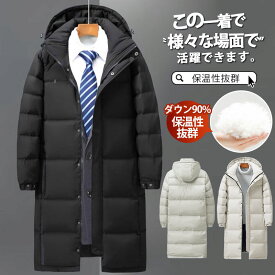 ダウンコート メンズ ビジネスコート 通勤 紳士用 ロングコート ダウンジャケット 羽毛 ダウン90% 厚手 フード付き 入学式 卒業式 結婚式 成人式 披露宴