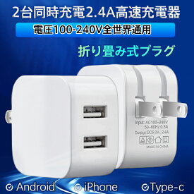 ACアダプター スマホ充電器 iPhone USB 急速充電器 2.4A 充電器 2ポート スマホ USB充電器 チャージャー コンセント 高速 急速