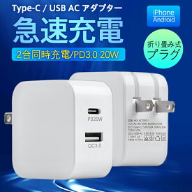 ACアダプター スマホ充電器 PD iPhone QC3.0 USB 急速充電器 20w Type-c 2ポート チャージャー 高速 急速 コンセント