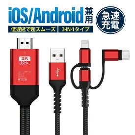 ミラーリングケーブル HDMI変更ケーブル ミラーキャスト Micro Type-C iPhoneコネクター付き ストリーミング端末 テレビにスマホの画面を映す