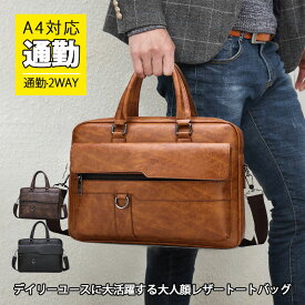 【メーカー希望小売価格13880円→3680円】ビジネスバッグ メンズ 出張 2way レザー 革 ブリーフケース 通勤 A4 B4 PC ノートパソコン メンズバッグ ギフト プレゼント 父の日