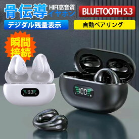 【メーカー希望小売価格8320円→1980円】骨伝導イヤホン ワイヤレスイヤホン 片耳/両耳 Bluetooth 5.3 ブルートゥースイヤホン 瞬間接続 Hi-Fi高音 通話可能 マイク内蔵