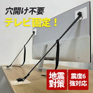 テレビ 転倒防止ベルト 耐震ベルト 液晶テレビ 両面テープ 壁固定 転倒対策 簡単設置 防災 TV 震度6強対…