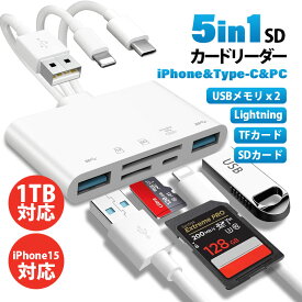 sdカードリーダー iphone 相互転送 5in1 iPhone15対応 1TB対応 充電可能 microSD usb type-c USBメモリー