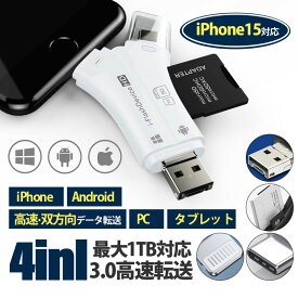 【水曜日まで5倍ポイント】SDカードリーダー iPhone 15 Android USBメモリ Type C バックアップ カードリーダー マイクロ SDカード iPad 写真 保存