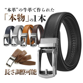 ベルト メンズ 穴なし 本革 オートロック 125cm ビジネス 無段階 革 レザー 紳士 ビジネス 父の日 プレゼント スーツ ゴルフ 長め カジュアル 自動 社会人