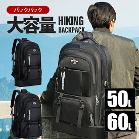 【メーカー希望小売価格10230円→2980円】登山 リュック バックパック 大容量 60L 防水 防災リュック リュックサック 多機能 耐摩耗性 アウトドア 登山 旅行 防災 遠足 キャンプ