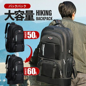【メーカー希望小売価格10230円→2980円】リュック メンズ 登山 バックパック 大容量 60L 防水 防災リュック リュックサック 多機能 耐摩耗性 アウトドア 登山 旅行 防災 遠足 キャンプ