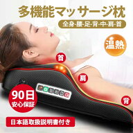 【20日まで！限定5倍ポイント】マッサージ器 多機能マッサージ枕 ネックマッサージャー 小型 全身 温熱 e…