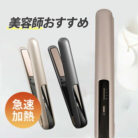 【メーカー希望小売価格12460円→4980円】ヘアアイロン コードレスヘアアイロン ストレートヘアアイロン カール ミニ 充電式 ストレート 18mm 2way USB充電式 コンパクト 軽量 3段階温度調節 レディース メンズ 男女兼用