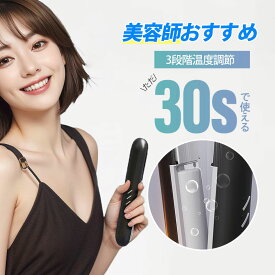 【メーカー希望小売価格8820円→2980円】ヘアアイロン コードレスヘアアイロン ストレートヘアアイロン カール ミニ 充電式 ストレート 2way USB充電式 コンパクト 軽量 3段階温度調節 レディース メンズ 男女兼用 旅行 前髪