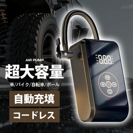 【限定！8330円→3980円】電動空気入れ 空気入れ 電動 エアポンプ 充電式 自転車 自動車 バイク サイクル 仏式 英式 米式 車 ロードバイク 携帯軽量小型 電動ポンプ