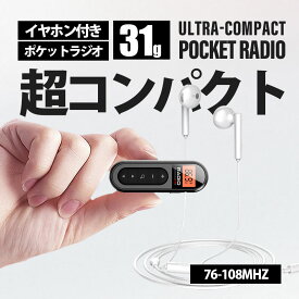 ラジオ 小型 ミニポケット ポケットラジオ 携帯ラジオ FM ラジオ 76-108MHZ ポータブルラジオレシーバー 充電式ステレオラジオ バックライト LCD ディスプレイ付き 3.5mm ヘッドフォンジャック