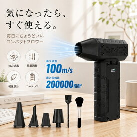 エアダスター ブロワー 洗車 電動 強力 超強力 空気入れ 充電式 小型 コードレス 風量4階調整 200,000RPM高速回転 最大風速100m/s