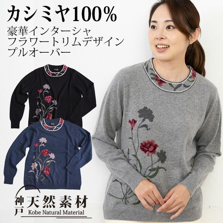 楽天市場】カシミヤ100％ 豪華インターシャフラワー トリムデザイン  