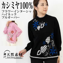 楽天市場】カシミア（柄花・植物）（ニット・セーター｜トップス 