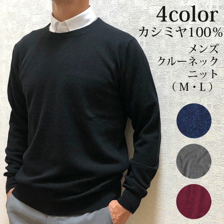 楽天市場】カシミヤ100％ メンズ クルーネックプルオーバー 【品質検査 