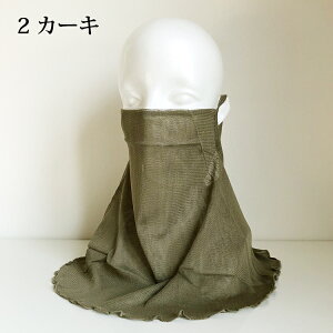 【2点で送料無料】【洗える】【UV対策グッズ】シルク100% パワーネット フェイスマスク フェイスカバー【メール便対象】 お洒落 絹100% 母の日 絹 天然素材 プレゼント ギフト 紫外線対策