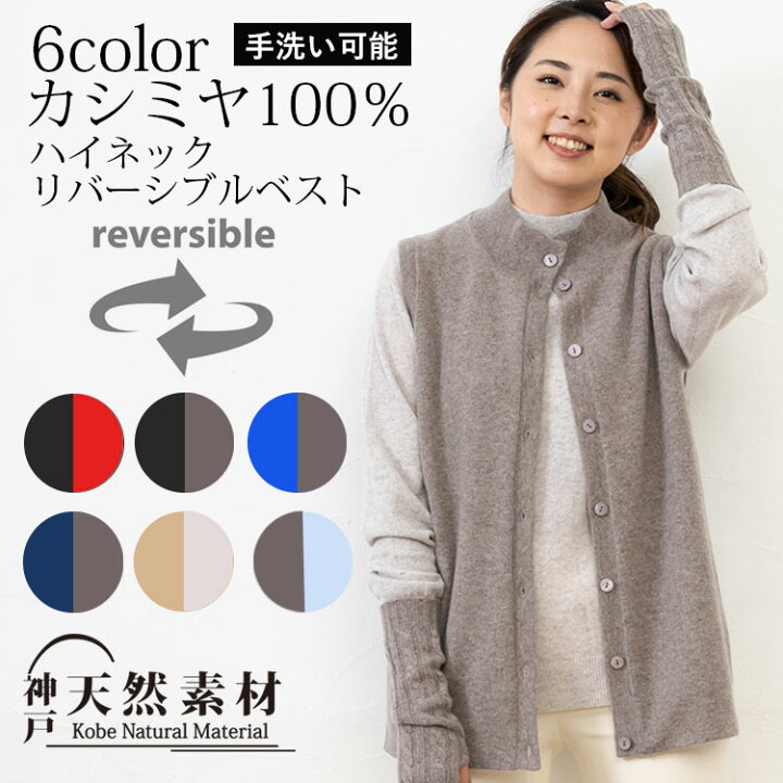 楽天市場】カシミヤ100％ ハイネックリバーシブルベスト ジレ 【品質 