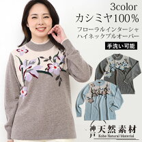 楽天市場】セーター カシミヤ100%（柄花・植物）（レディース 