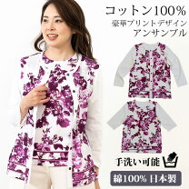 楽天市場】花柄（アンサンブル｜トップス）：レディースファッションの通販 