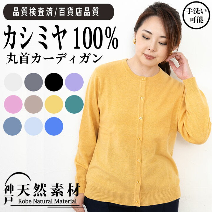 楽天市場】カシミヤ100％ 丸首カーディガン 【品質検査済】【手洗い  