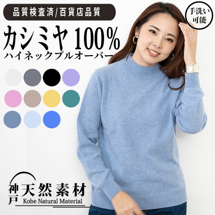 楽天市場】カシミヤ100％ ハイネックプルオーバー 【品質検査済 