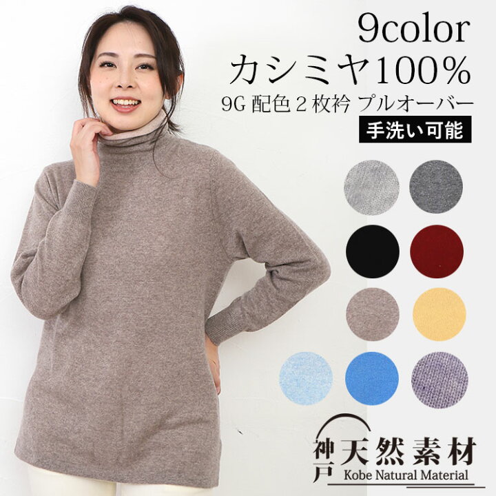 楽天市場】カシミヤ100％ 配色2枚襟 無地プルオーバー 【品質検査済 