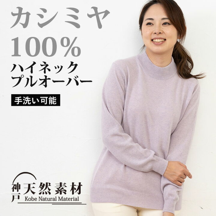 楽天市場】カシミヤ100％ ハイネックプルオーバー 【品質検査済  