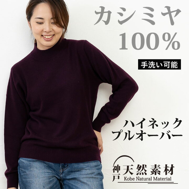 楽天市場】☆ お買い得カシミヤSALE ☆ カシミヤ100％ ハイネックプル 