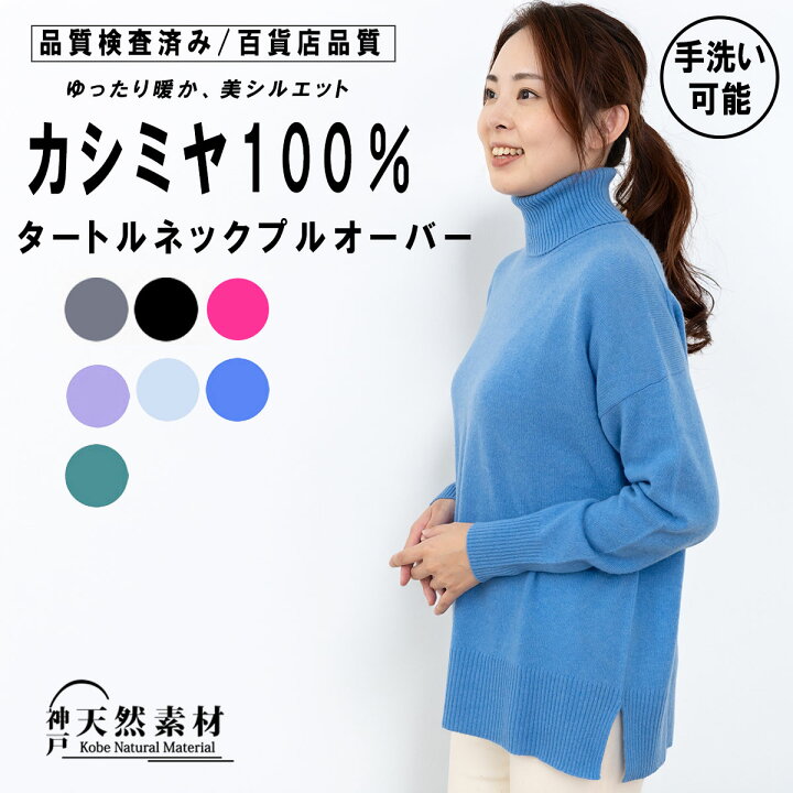 楽天市場】カシミヤ100％ タートルネック プルオーバー ニット 