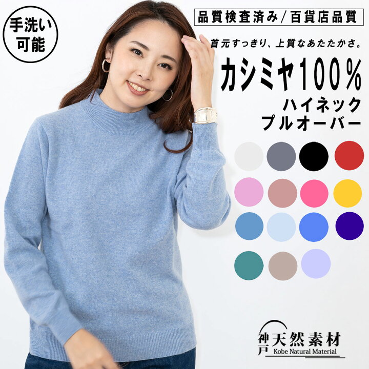 楽天市場】☆カシミヤ100％ ハイネック プルオーバー ニット 